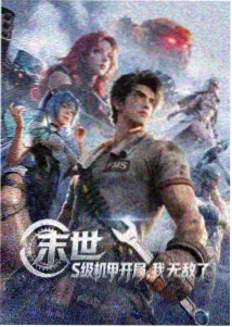 2026年新番动漫《霜线纪年》主视觉